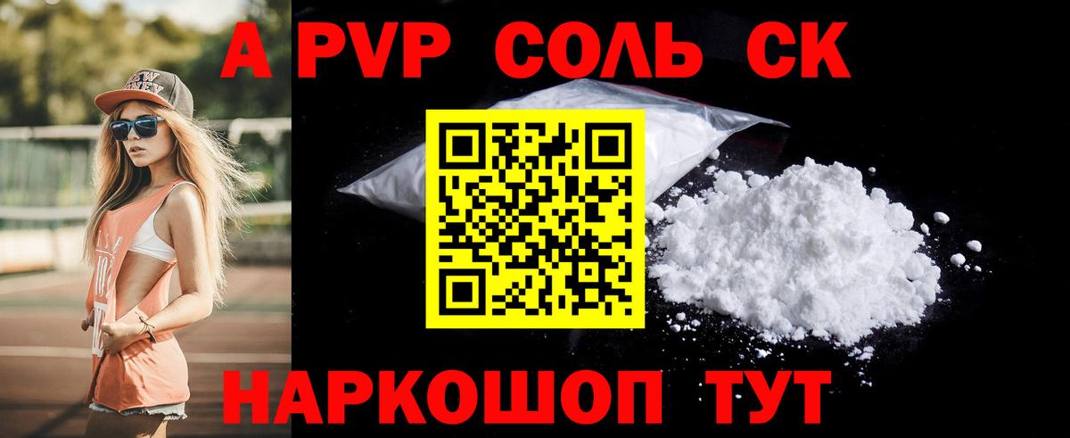 A PVP крисы CK Волхов