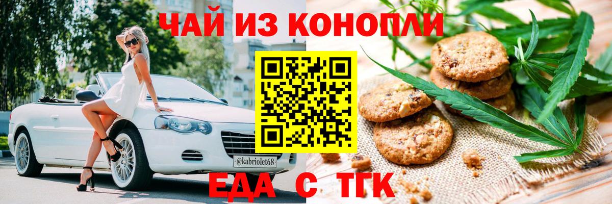 Cannafood конопля  Вход с VPN  Волхов 