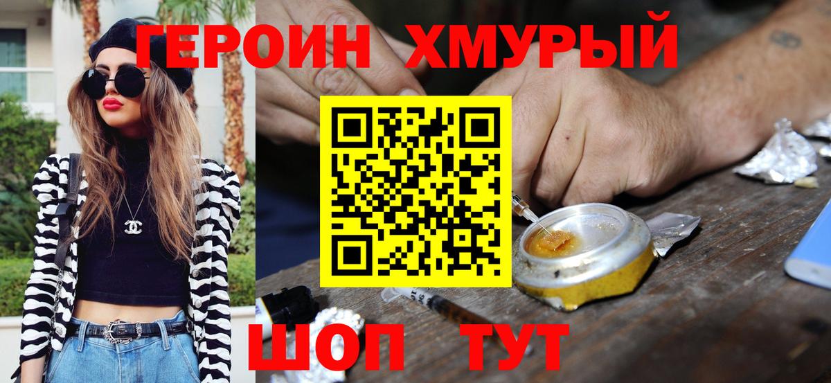 ГЕРОИН VHQ  Вход с VPN  ГЕРОИН  Волхов 