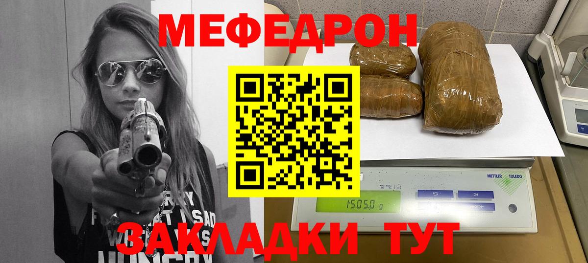 Мефедрон Волхов