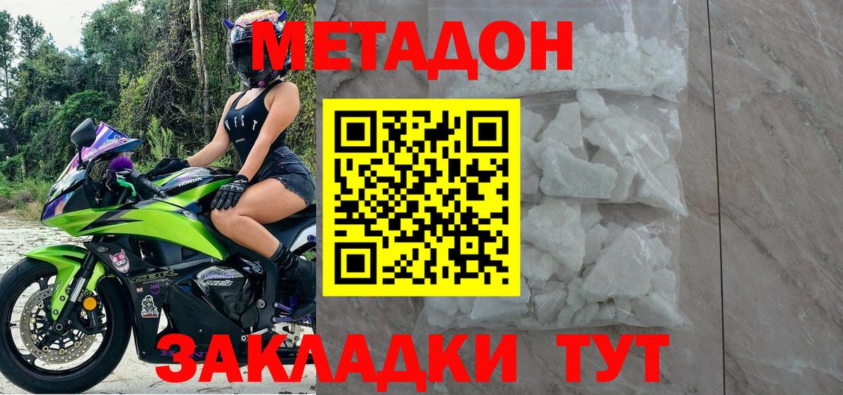 МЕТАДОН мёд  Метадон VHQ  Вход с VPN  Волхов 