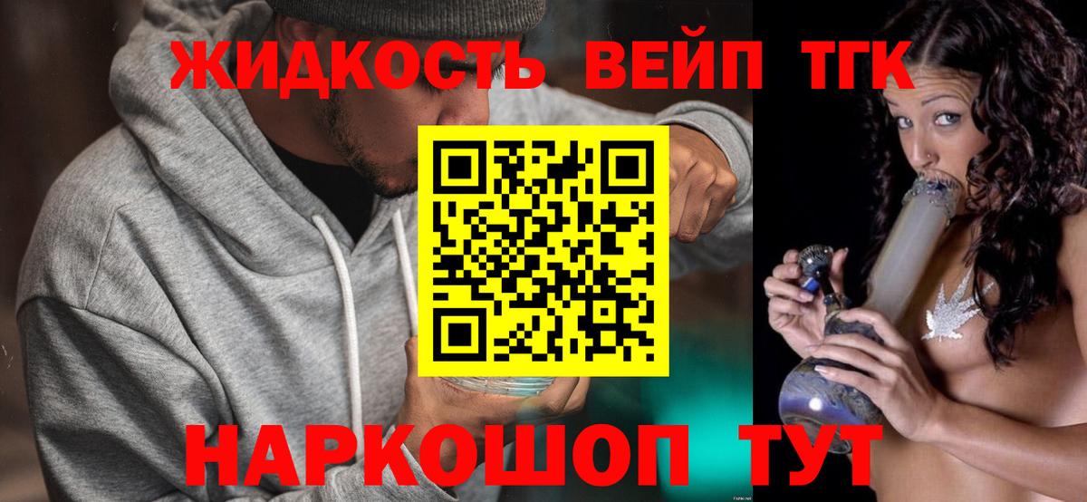 Дистиллят ТГК вейп с тгк  Вход с VPN  Волхов 